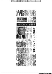 変わる潮目２０２６　企業のトップに聞く（１３）ファナック社長・山口賢治氏