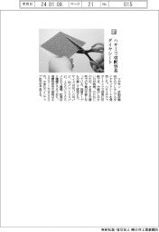 ツボサン／ハサミで切断容易、ダイヤシート
