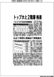 ニュース拡大鏡/NISTEP総合的意識調査、トップ大と2階層格差