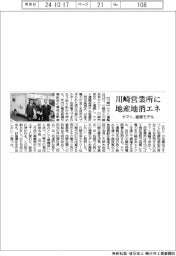 ヤマト、川崎営業所に地産地消エネ 循環モデル