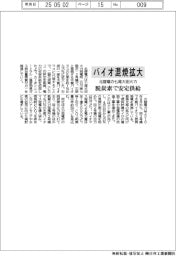 北陸電、七尾大田火力のバイオ混焼拡大　脱炭素で安定供給