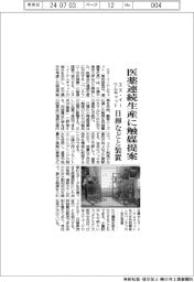 エヌ・イーケムキャット、医薬品連続生産に触媒提案 日揮などと装置