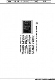 エバラ食品／「黄金の味　中辛」再現　ビーフジャーキー