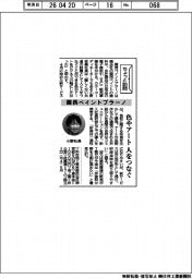 ちょっと訪問／関西ペイントブラーノ　色やアート　人をつなぐ