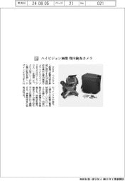 アサダ／ハイビジョン画像　管内検査カメラ