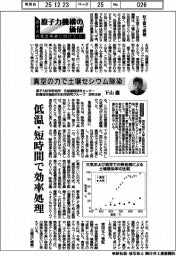 原子力機構の価値　原子力の社会実装に向けて（１５１）真空の力で土壌セシウム除染