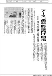アース、洗口液で歯科医院向け開拓 専門部署3割増員