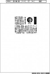 経営ひと言／サッポロビール・坂下聡一上席執行役員「関心高める拠点」