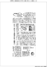 材料進化の最前線　ＮＩＭＳ未来戦略（２２）軽量液体タンク　高分子系複合材で開発へ