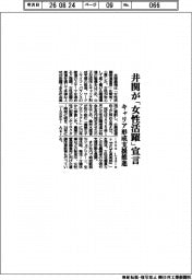 井関、「女性活躍」宣言　キャリア形成支援推進