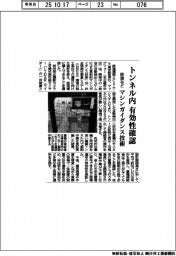 鉄建など、マシンガイダンス技術　トンネル内で有効性確認