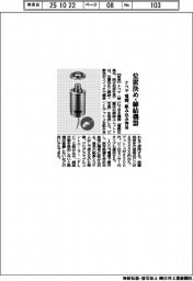 ナベヤ、位置決め・締結機器発売　電動、組み込み容易