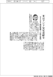 米はアジア安定貢献を　同友会代表幹事　関税協議での提言要望