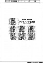 ＮＣＣＣ、脱炭素直接投資を評価　第１号ソフトバンクに認定
