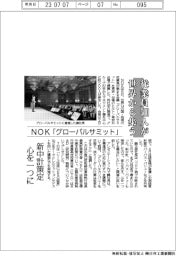 NOK、グローバルサミット 従業員500人が世界から集う 新中計策定、心を一つに