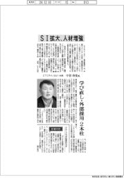 インタビュー/CTCテクノロジー社長・中谷寿宏氏 SI拡大、人材増強