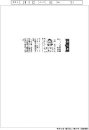 シャノン、社長に竹田浩氏