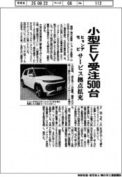 ヒョンデモビ、小型ＥＶ受注５００台　サービス拠点拡充
