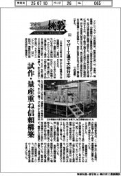 アサヒニイズマの挑戦　先端設備・人材育成両輪に(上)マザー工場で大物対応