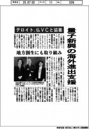 デロイト、量子新興の海外進出支援　仏ＶＣと協業