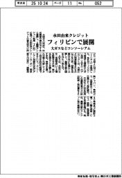 水田由来クレジットをフィリピンで展開　大ガスなどコンソーシアム組成