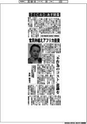 インタビュー／経済同友会 中東・アフリカ委員長（フジタ専務執行役員）井出達也氏