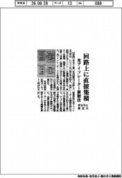 京セラ、東北大と光アイソレーター新製法　回路上に直接集積