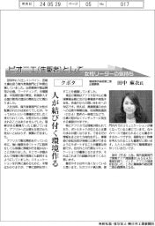 ピオニエ(先駆者)として/クボタ 機械海外総括第二部企画課長・田中麻衣氏