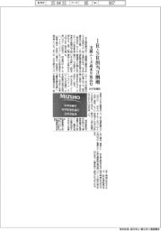 みずほ信託、ＩＲ・ＳＲ担当３割増　支援ニーズ高まり見込む