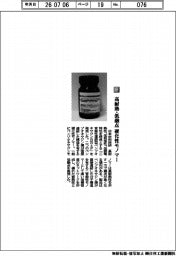 日本材料技研／高耐熱・低融点　硬化性モノマー