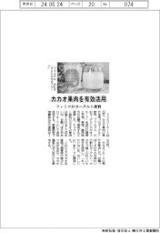 カカオ果肉を有効活用　ファミマがヨーグルト飲料