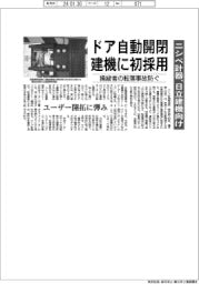 ドア自動開閉、建機に初採用　ニシベ計器、日立建機向け