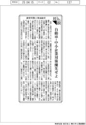 社説／経済対策と現金給付／自動車・中小企業対策優先せよ