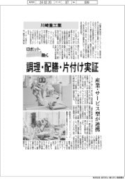 ロボットと働く／川崎重工業、調理・配膳・片付け実証