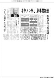 キヤノンマーケティングジャパン 新事業加速、新興発掘で新組織 CVC設立