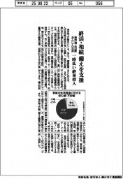 東京海上日動あんしん生命、終活・相続の備え支援　一時払い終身投入