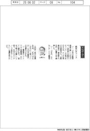 経営ひと言／ホンダ・三部敏宏社長「絶好のチャンス」