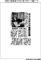 福岡地所、ディープテック事業化支援　天神に拠点
