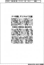 ドコモビジ、クマ対策をデジタルで支援 早期発見・情報発信・調査効率化