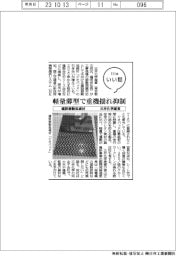 ファイルいい話/三井化学産資 建設振動低減材