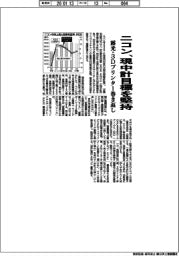 ニコン、現中計目標を堅持 露光・3Dプリンター巻き返し