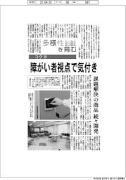 多様性を育む／コクヨ　障がい者視点で気付き
