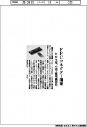 ヒロセ電、小型・薄型機器用FPCコネクター開発
