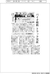 レボエナジーなど、バイオ燃料でトラック実証　共同事業体設立