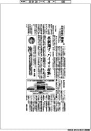 科学技術の潮流（３２３）革新期す「バイオ×材料」