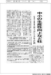新資本主義会議、賃上げ５カ年計画　中小の生産性向上など柱