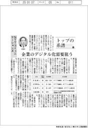 トップの系譜（１８７）ＮＴＴコミュニケーションズ　企業のデジタル化需要狙う