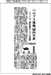 シャープ、ペロブス電池を国内生産　来年サンプル出荷