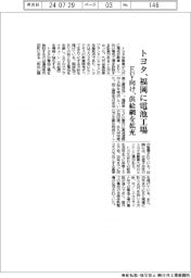 トヨタ、福岡にEV向け電池工場 供給網を拡充