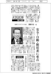 展望2024/三菱ロジスネクスト社長・間野裕一氏 安全・自動・脱炭素に重点